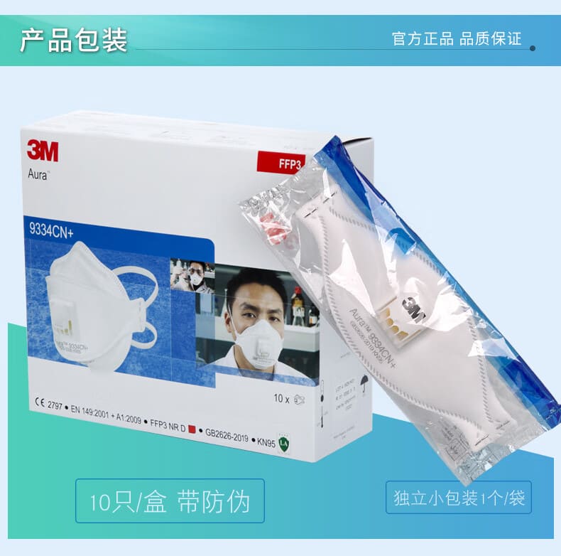 3M 9334CN+ 防颗粒物口罩 （呼气阀、头带式、欧洲FFP3认证和中国KN95认证）